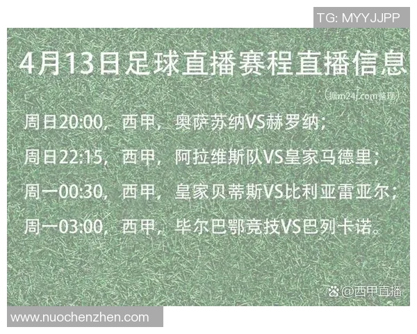 西甲联赛直播在哪里：西甲联赛的直播平台与观看指南